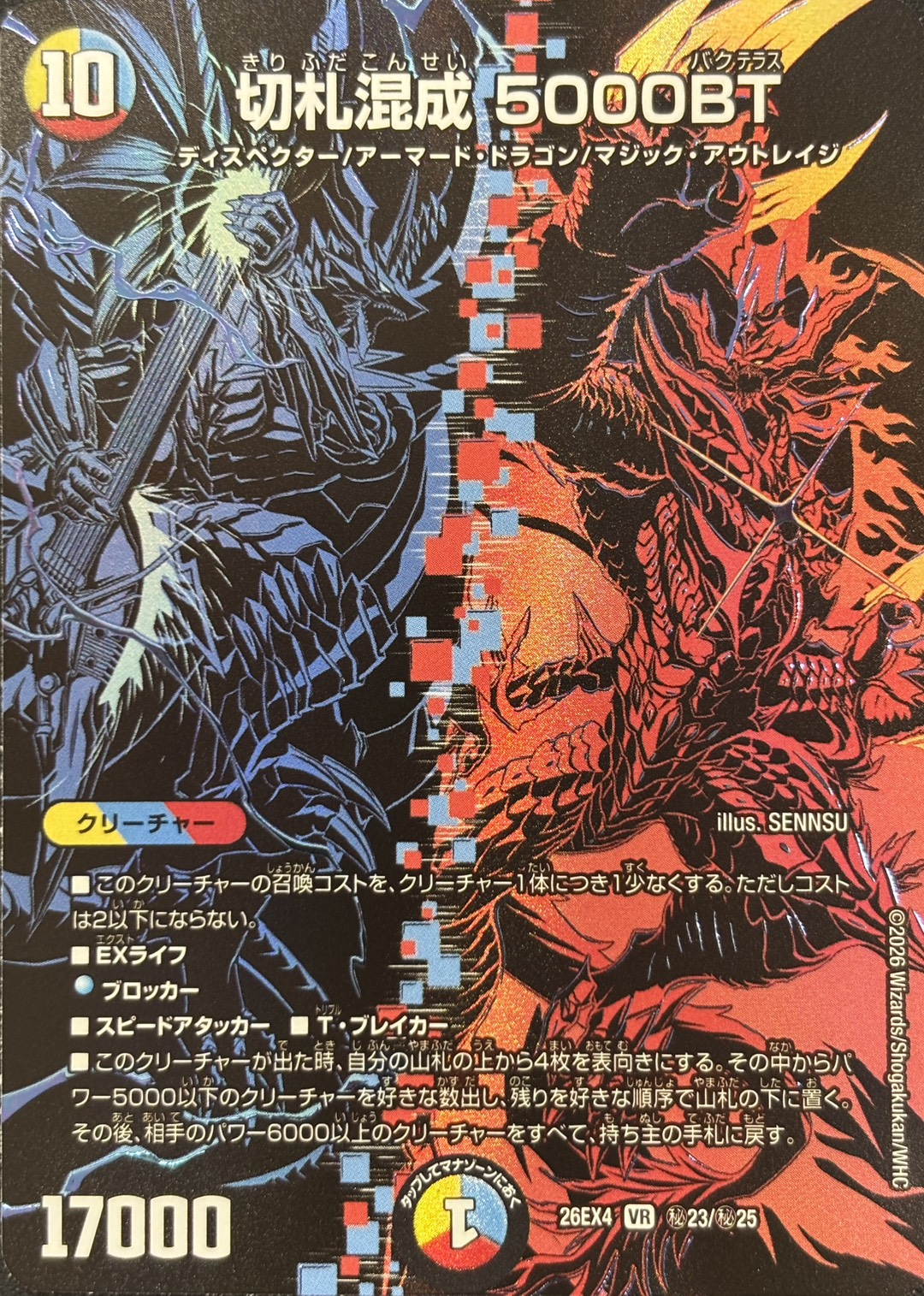 切札混成　５０００ＢＴ(26EX4秘23/秘25)